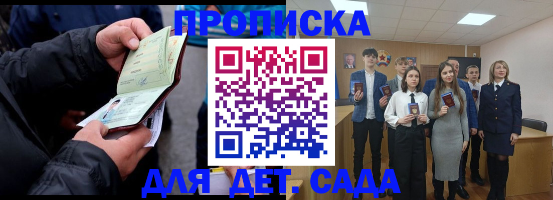 прописка законно в Берёзовском